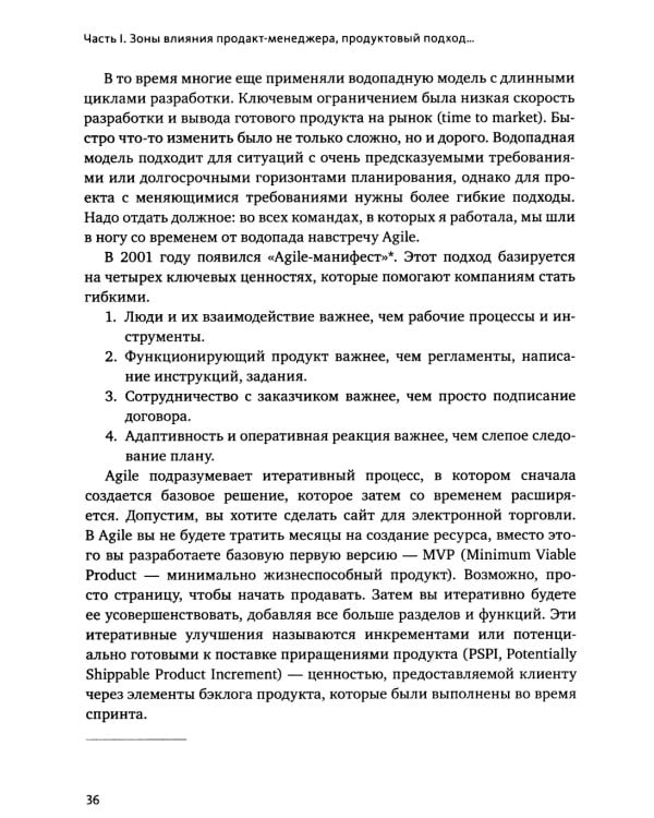 Дополнительное изображение книги «Управление продуктом: российская практика»