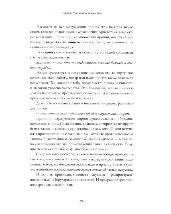 Симуляция искусства