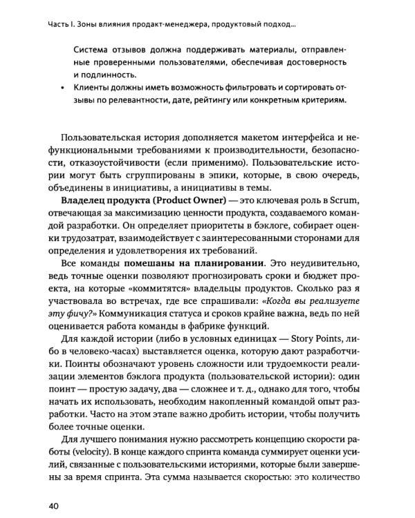 Дополнительное изображение книги «Управление продуктом: российская практика»