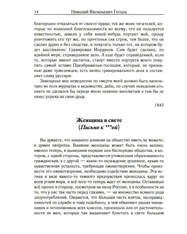 Избранная переписка. Т. 7