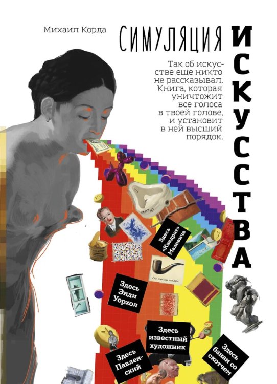 Симуляция искусства