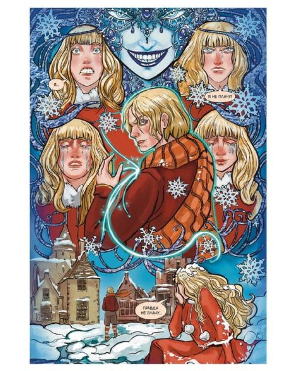 Снежная королева: комикс