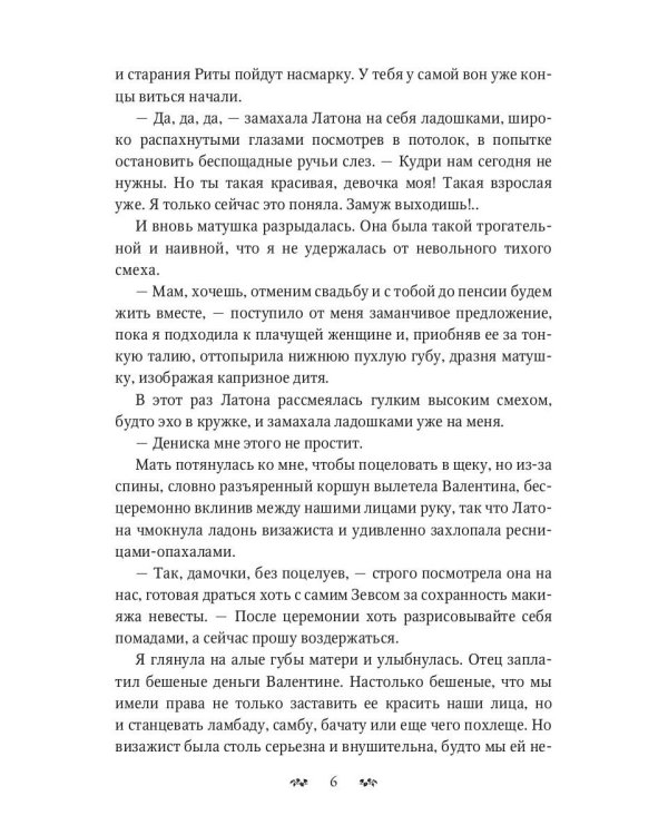 Я заберу твой Дар. Вор