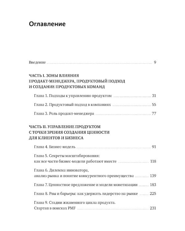Дополнительное изображение книги «Управление продуктом: российская практика»