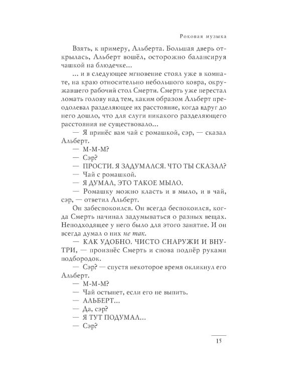 Роковая музыка