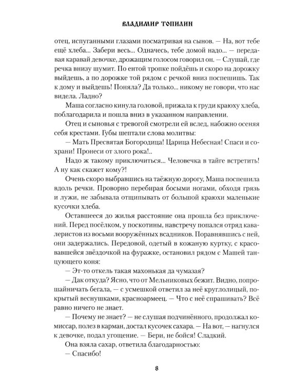 Остров Тайна: роман