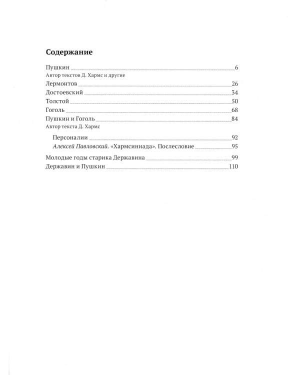 Хармсиниада. Комиксы из жизни писателей. 4-е изд