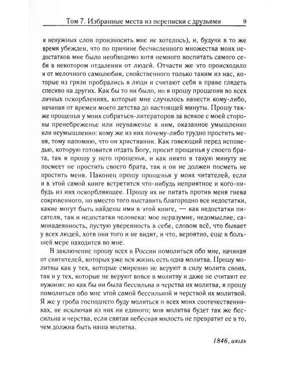 Избранная переписка. Т. 7