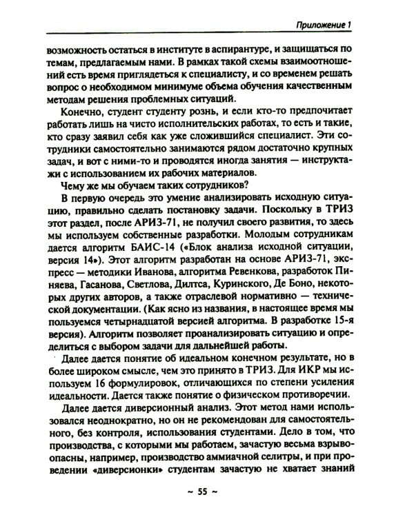 В помощь HR-у , Писать, чтобы Вас поняли, - или как правильно сделать запрос на тренинг: Учебное пособие