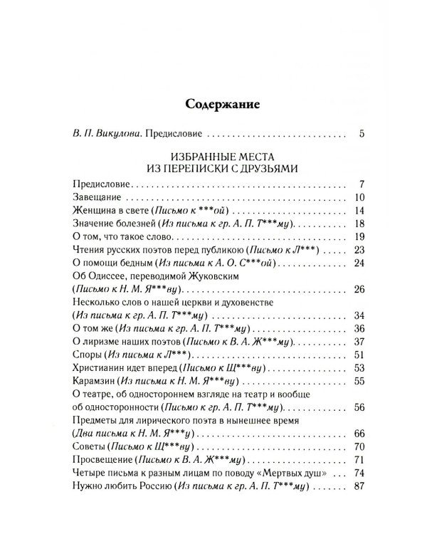 Избранная переписка. Т. 7