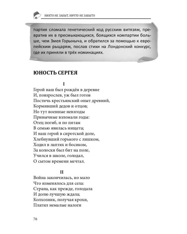 Российский колокол. Альманах. Спецвыпуск «Никто не забыт, ничто не забыто»