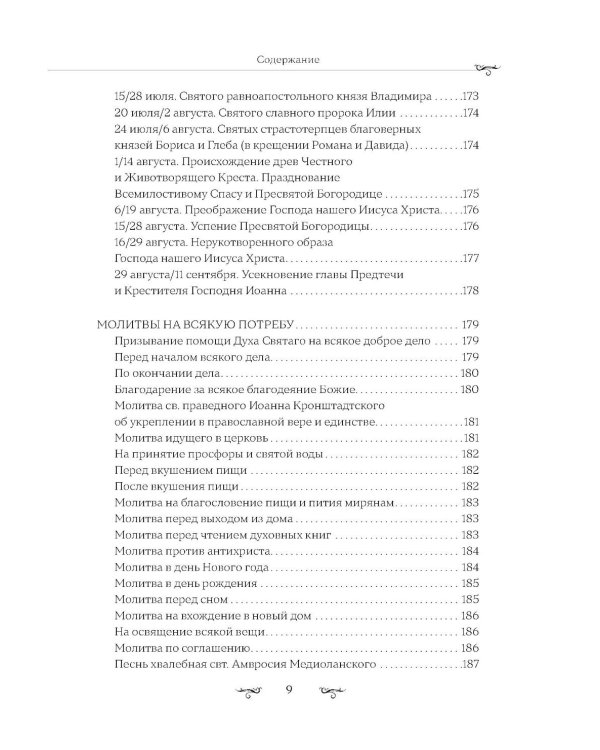 Полный православный молитвослов (белый)