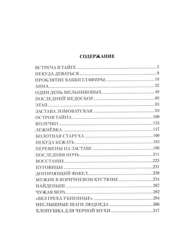 Остров Тайна: роман