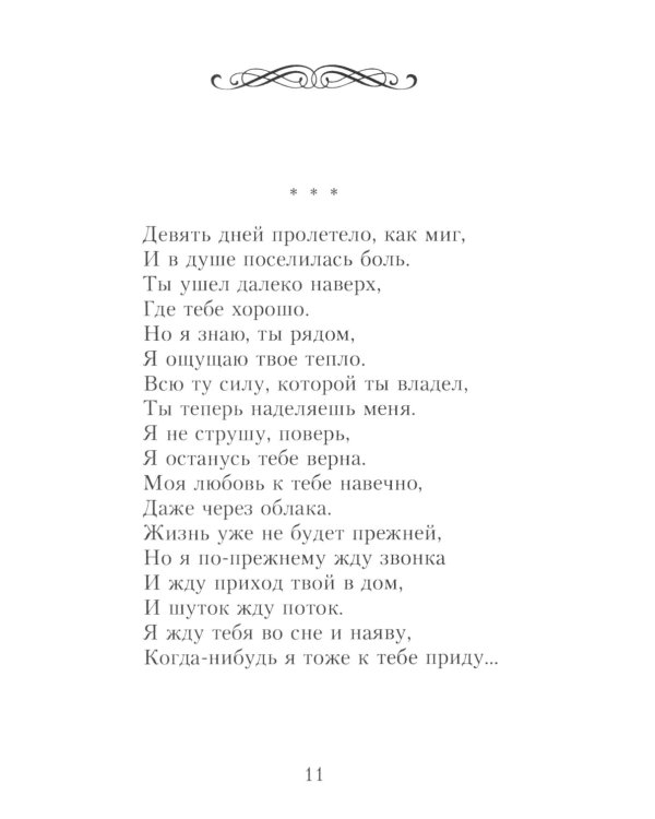 Стихи души