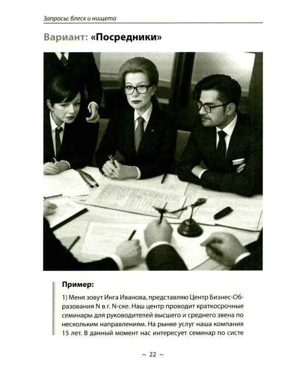 В помощь HR-у , Писать, чтобы Вас поняли, - или как правильно сделать запрос на тренинг: Учебное пособие