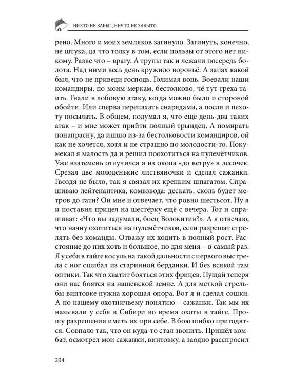 Российский колокол. Альманах. Спецвыпуск «Никто не забыт, ничто не забыто»