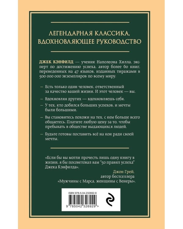 Дополнительное изображение книги «50 правил успеха, чтобы достичь желаемого в бизнесе и в личной жизни»
