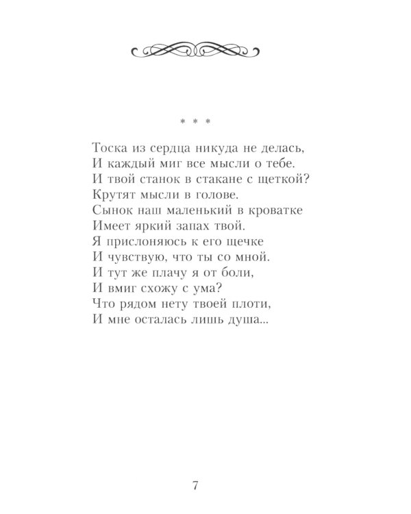 Стихи души