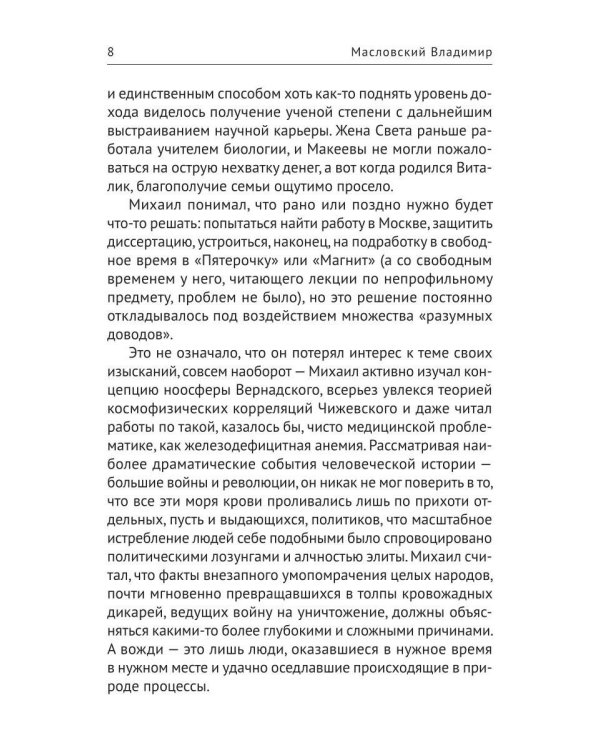 Кровь богам