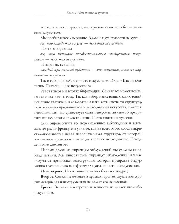 Симуляция искусства