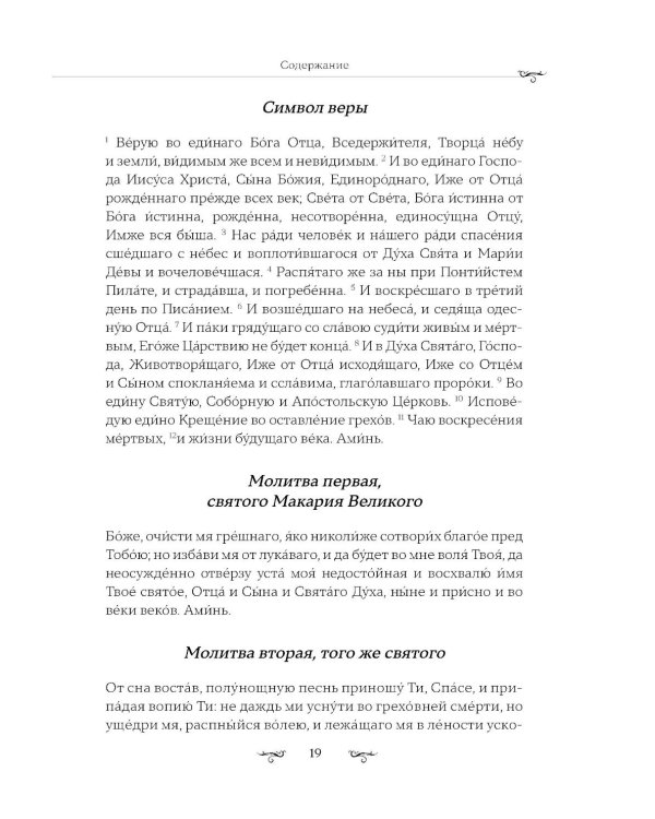 Полный православный молитвослов (белый)