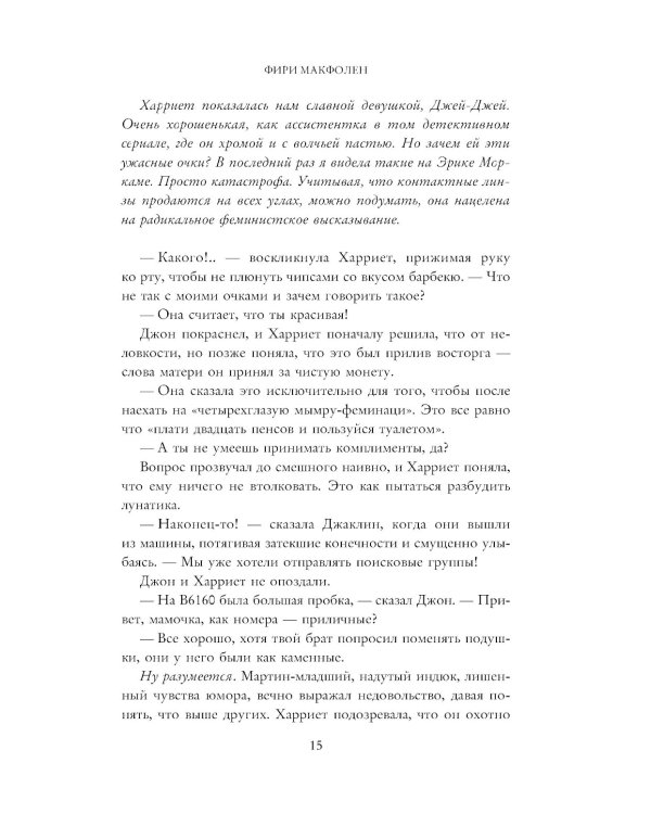 Без ума от тебя