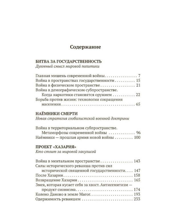 Невидимая Хазария. Тайные алгоритмы мирового господства