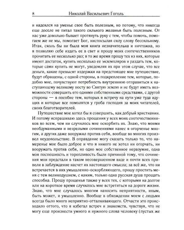 Избранная переписка. Т. 7