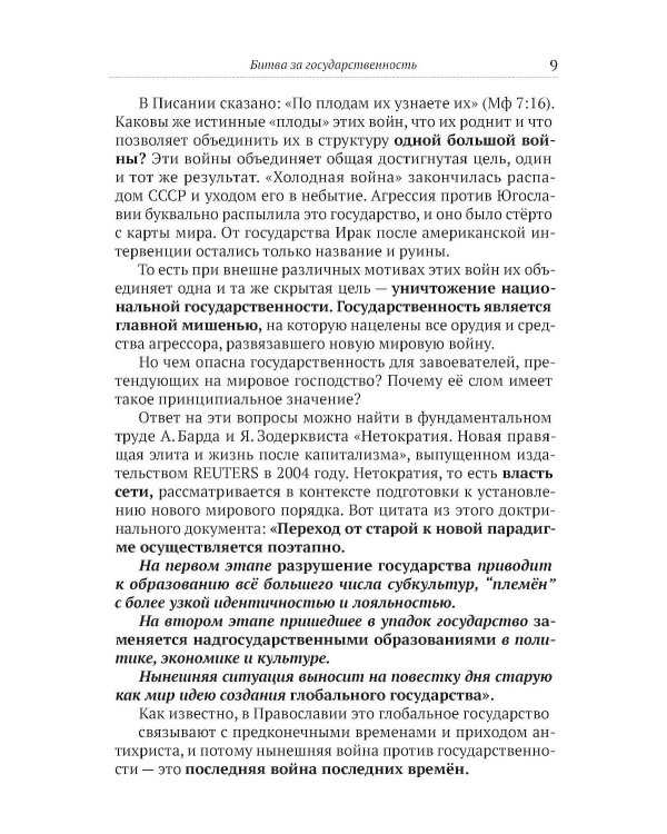 Невидимая Хазария. Тайные алгоритмы мирового господства