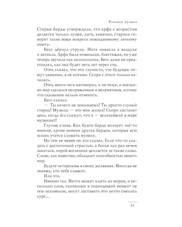 Роковая музыка