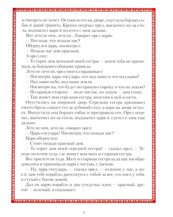 Все русские сказки в иллюстрациях Ивана Билибина