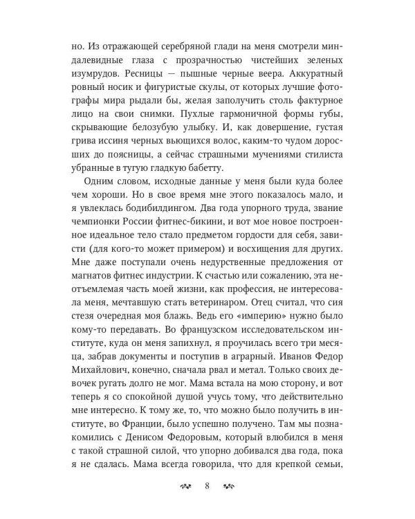 Я заберу твой Дар. Вор