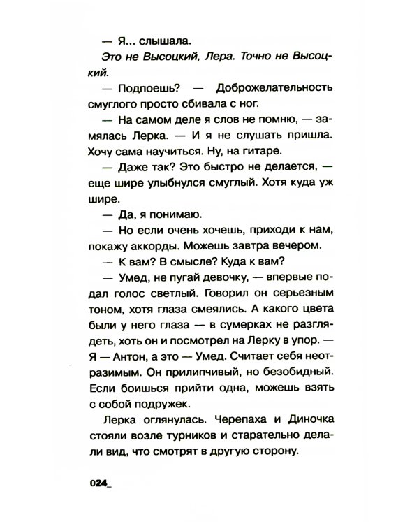 И внутри что-то щелкнет: повесть