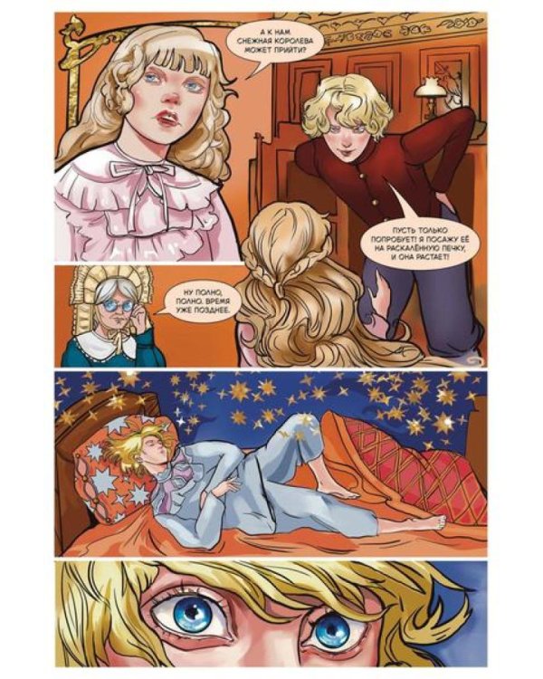 Снежная королева: комикс