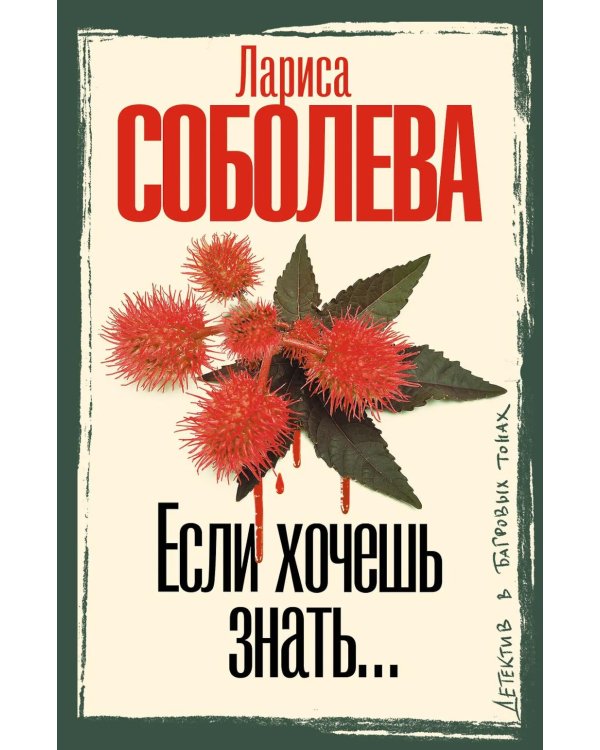 Дополнительное изображение книги «Если хочешь знать»