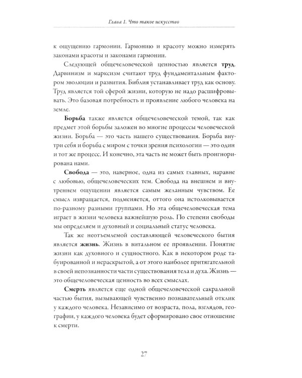 Симуляция искусства