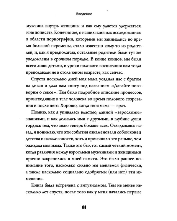 Идеальная мама