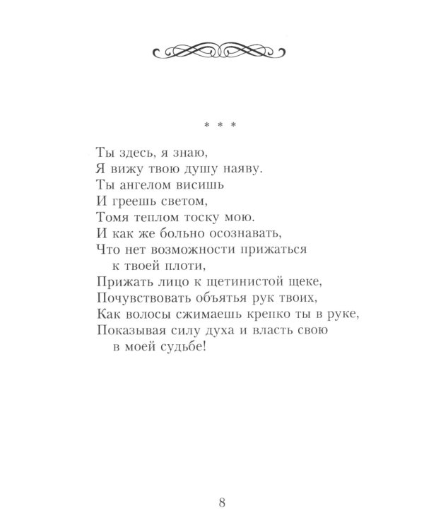 Стихи души