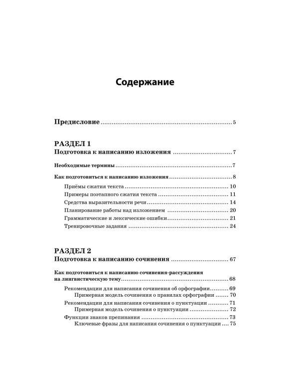 ОГЭ-2026. Русский язык. Сочинение-рассуждение и изложение
