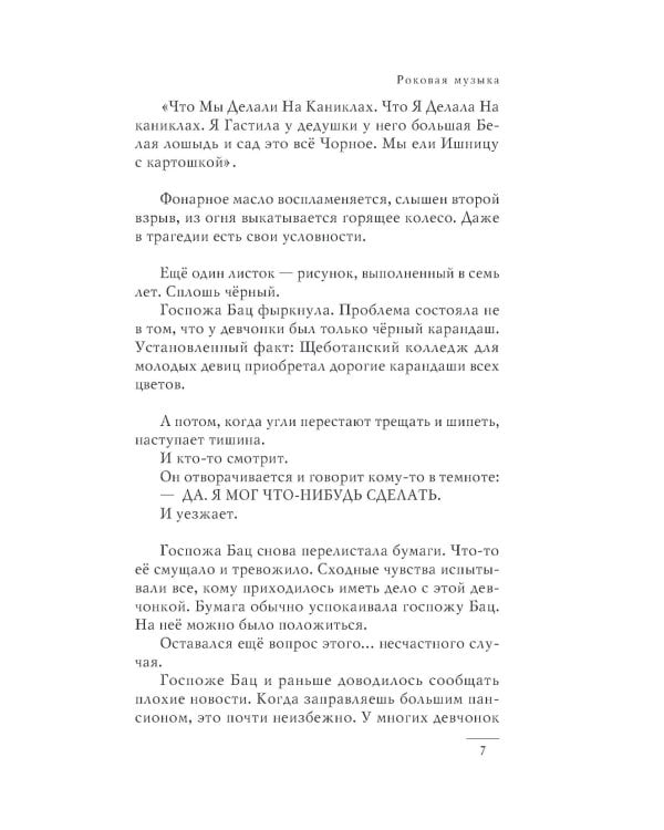 Роковая музыка