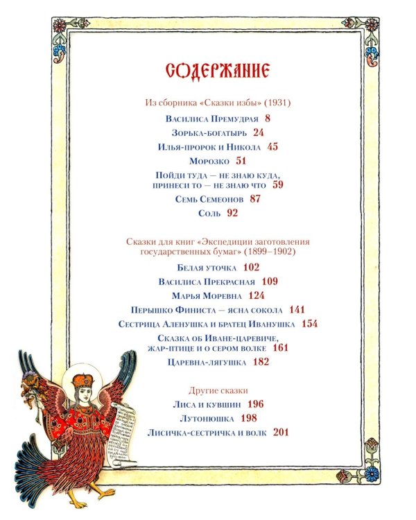 Все русские сказки в иллюстрациях Ивана Билибина