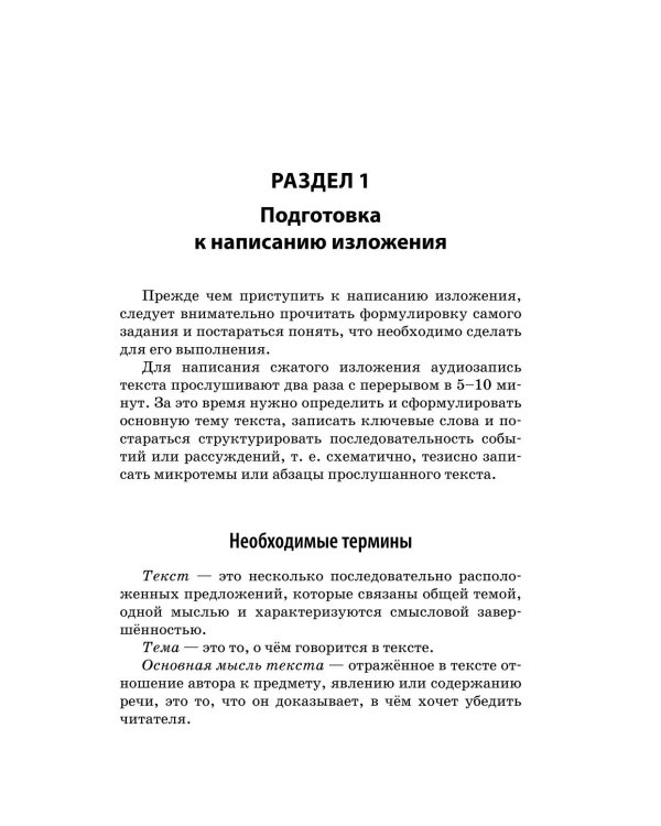 ОГЭ-2026. Русский язык. Сочинение-рассуждение и изложение