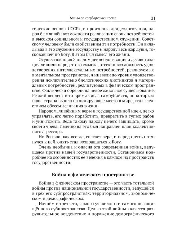 Невидимая Хазария. Тайные алгоритмы мирового господства