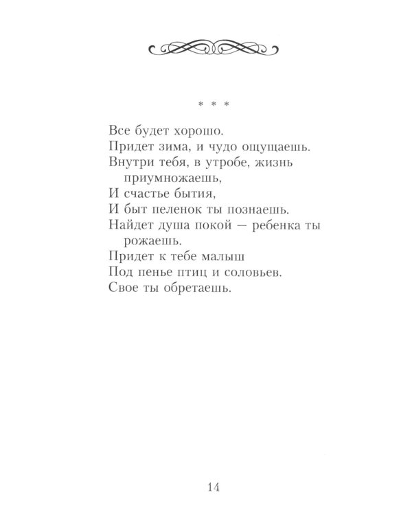Стихи души
