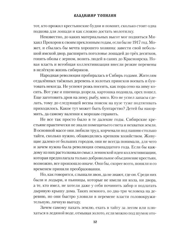 Остров Тайна: роман