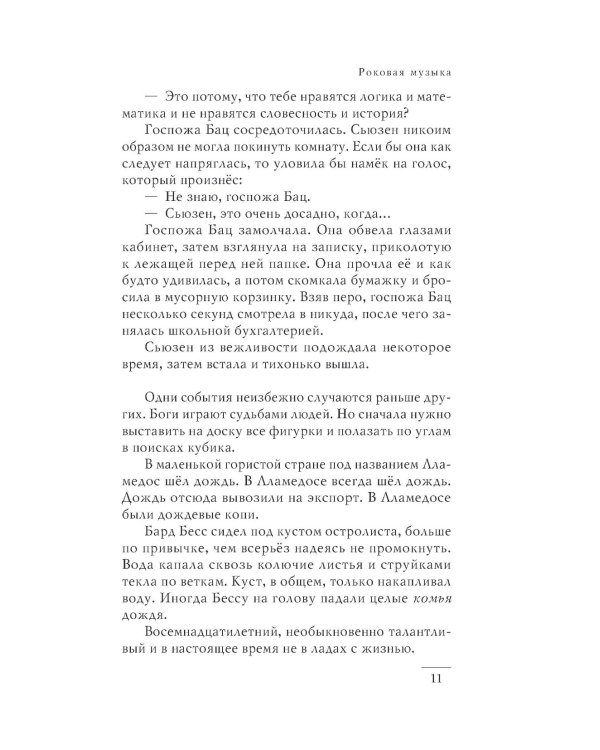 Роковая музыка