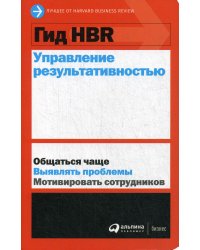 Управление результативностью