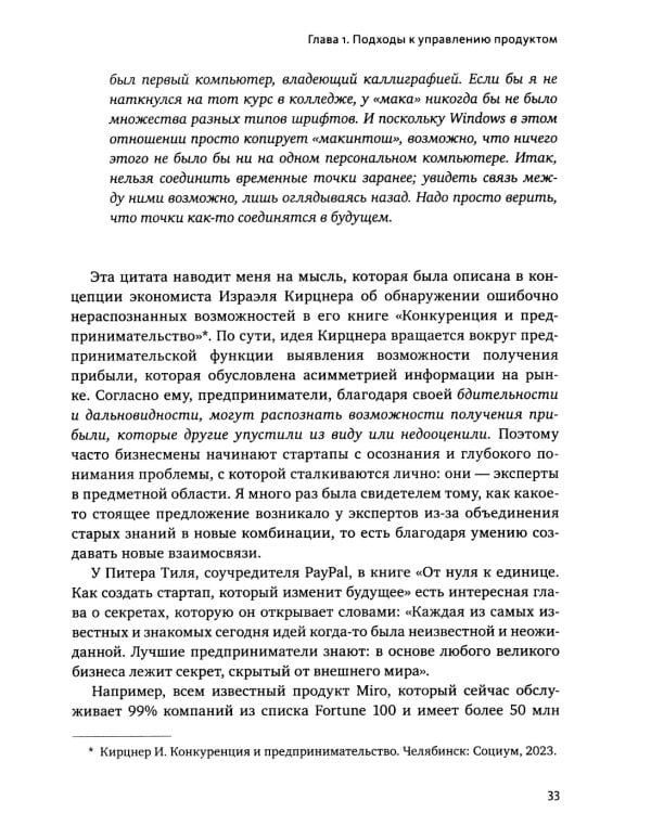 Дополнительное изображение книги «Управление продуктом: российская практика»