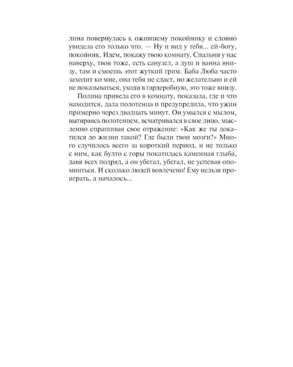 Дополнительное изображение книги «Если хочешь знать»