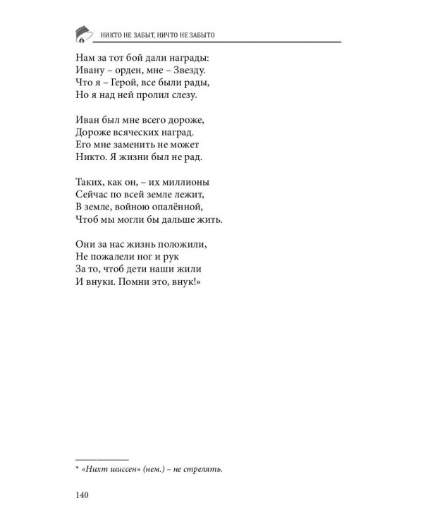 Российский колокол. Альманах. Спецвыпуск «Никто не забыт, ничто не забыто»
